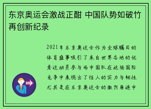 东京奥运会激战正酣 中国队势如破竹再创新纪录