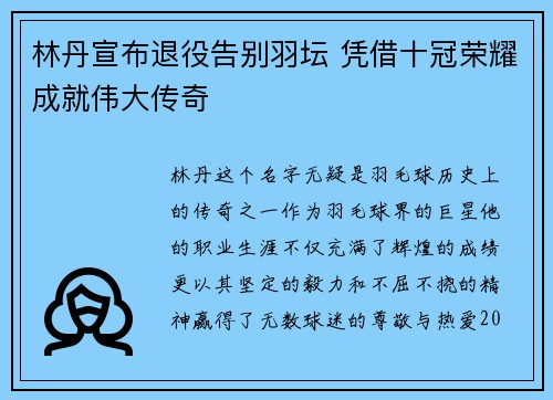 林丹宣布退役告别羽坛 凭借十冠荣耀成就伟大传奇