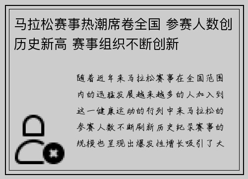 马拉松赛事热潮席卷全国 参赛人数创历史新高 赛事组织不断创新