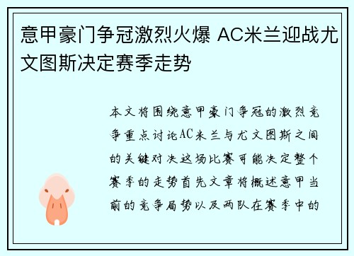 意甲豪门争冠激烈火爆 AC米兰迎战尤文图斯决定赛季走势