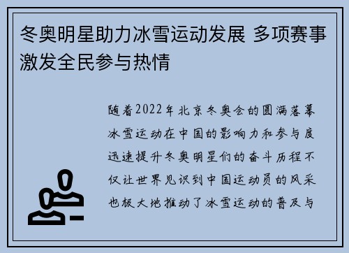 冬奥明星助力冰雪运动发展 多项赛事激发全民参与热情