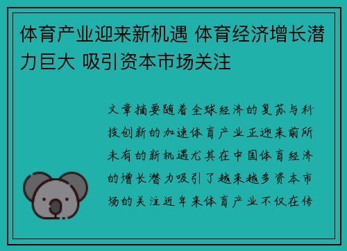 体育产业迎来新机遇 体育经济增长潜力巨大 吸引资本市场关注