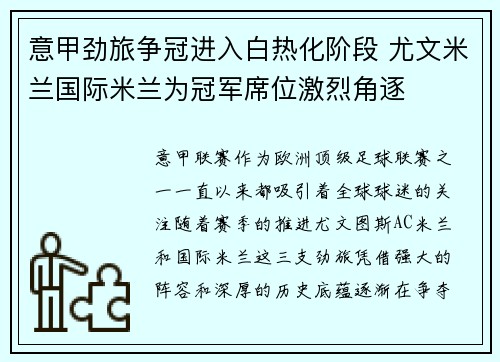 意甲劲旅争冠进入白热化阶段 尤文米兰国际米兰为冠军席位激烈角逐