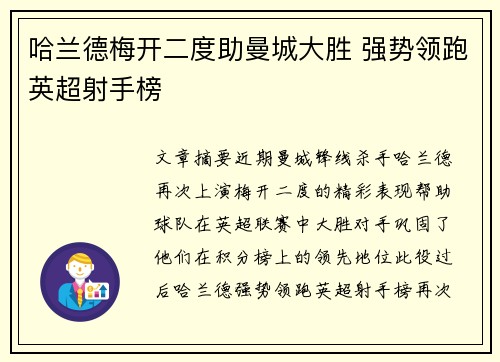 哈兰德梅开二度助曼城大胜 强势领跑英超射手榜