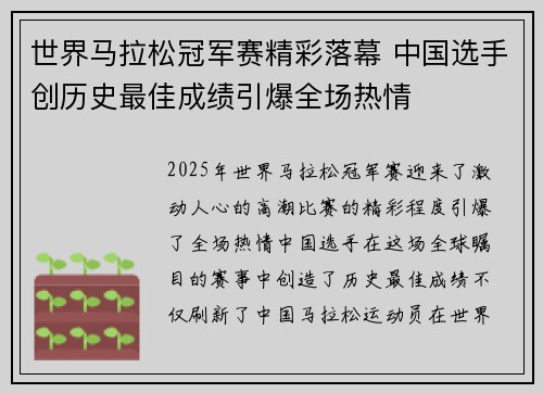 世界马拉松冠军赛精彩落幕 中国选手创历史最佳成绩引爆全场热情