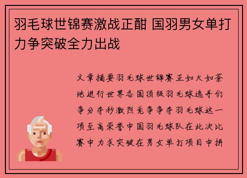 羽毛球世锦赛激战正酣 国羽男女单打力争突破全力出战