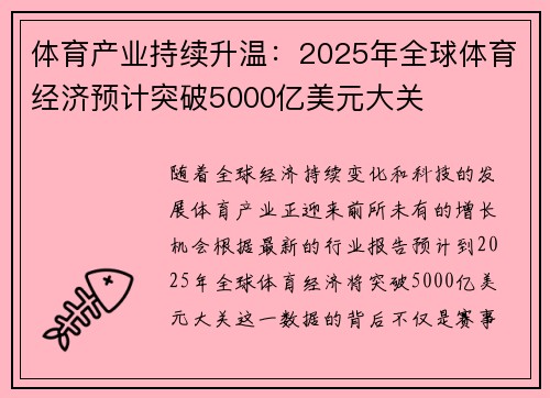 体育产业持续升温：2025年全球体育经济预计突破5000亿美元大关