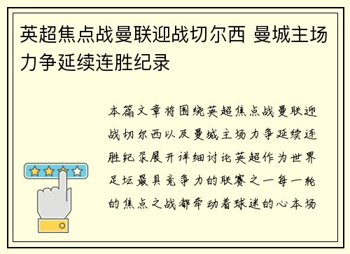 英超焦点战曼联迎战切尔西 曼城主场力争延续连胜纪录