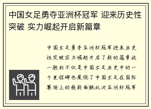 中国女足勇夺亚洲杯冠军 迎来历史性突破 实力崛起开启新篇章