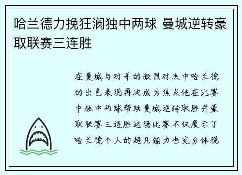 哈兰德力挽狂澜独中两球 曼城逆转豪取联赛三连胜