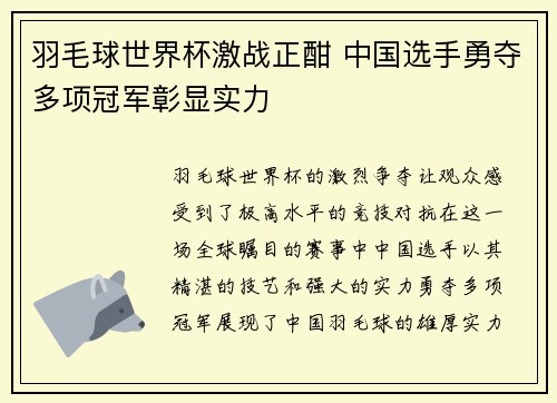 羽毛球世界杯激战正酣 中国选手勇夺多项冠军彰显实力