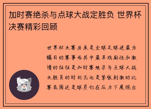 加时赛绝杀与点球大战定胜负 世界杯决赛精彩回顾