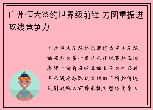 广州恒大签约世界级前锋 力图重振进攻线竞争力