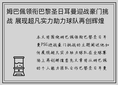 姆巴佩领衔巴黎圣日耳曼迎战豪门挑战 展现超凡实力助力球队再创辉煌