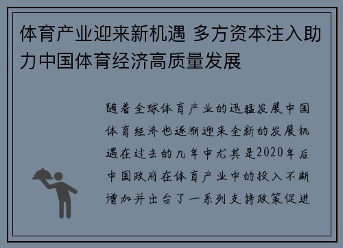 体育产业迎来新机遇 多方资本注入助力中国体育经济高质量发展