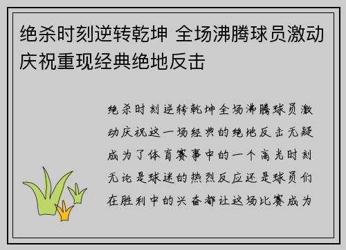 绝杀时刻逆转乾坤 全场沸腾球员激动庆祝重现经典绝地反击