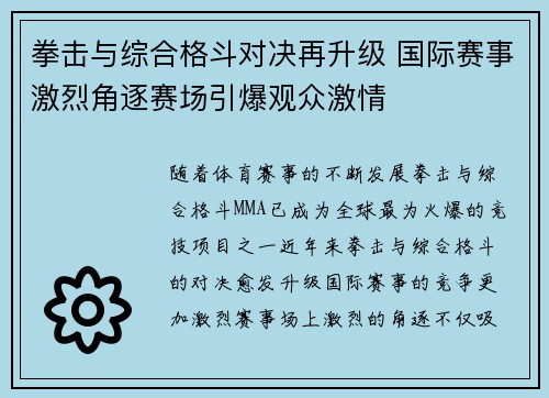 拳击与综合格斗对决再升级 国际赛事激烈角逐赛场引爆观众激情