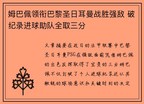 姆巴佩领衔巴黎圣日耳曼战胜强敌 破纪录进球助队全取三分