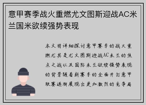 意甲赛季战火重燃尤文图斯迎战AC米兰国米欲续强势表现