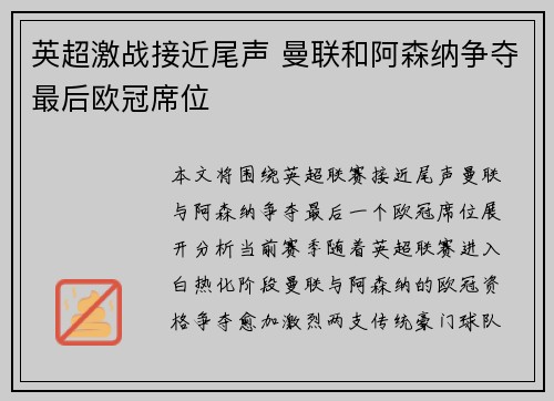 英超激战接近尾声 曼联和阿森纳争夺最后欧冠席位