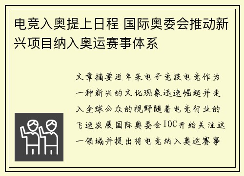 电竞入奥提上日程 国际奥委会推动新兴项目纳入奥运赛事体系