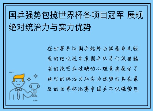 国乒强势包揽世界杯各项目冠军 展现绝对统治力与实力优势