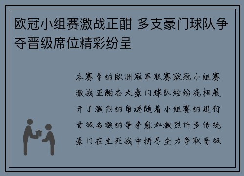 欧冠小组赛激战正酣 多支豪门球队争夺晋级席位精彩纷呈