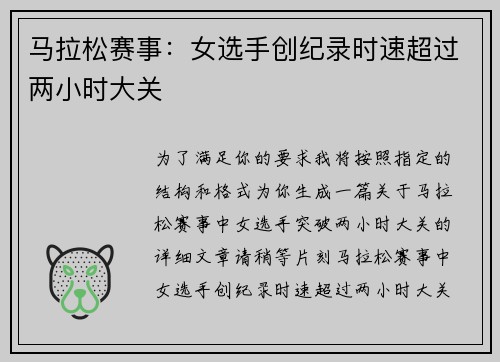 马拉松赛事：女选手创纪录时速超过两小时大关