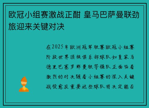 欧冠小组赛激战正酣 皇马巴萨曼联劲旅迎来关键对决