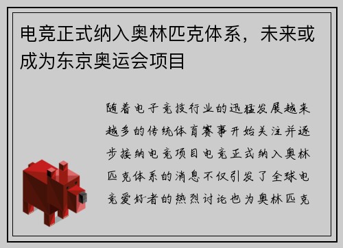 电竞正式纳入奥林匹克体系，未来或成为东京奥运会项目