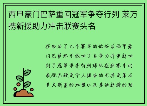 西甲豪门巴萨重回冠军争夺行列 莱万携新援助力冲击联赛头名