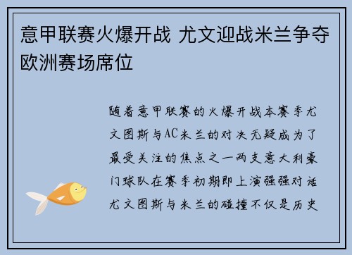 意甲联赛火爆开战 尤文迎战米兰争夺欧洲赛场席位