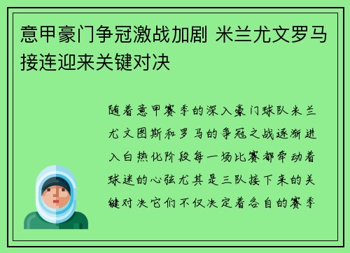 意甲豪门争冠激战加剧 米兰尤文罗马接连迎来关键对决