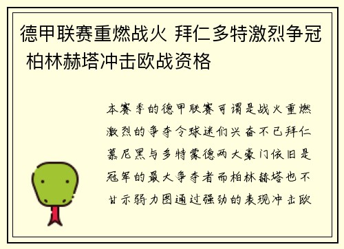 德甲联赛重燃战火 拜仁多特激烈争冠 柏林赫塔冲击欧战资格