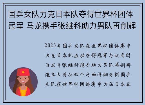 国乒女队力克日本队夺得世界杯团体冠军 马龙携手张继科助力男队再创辉煌