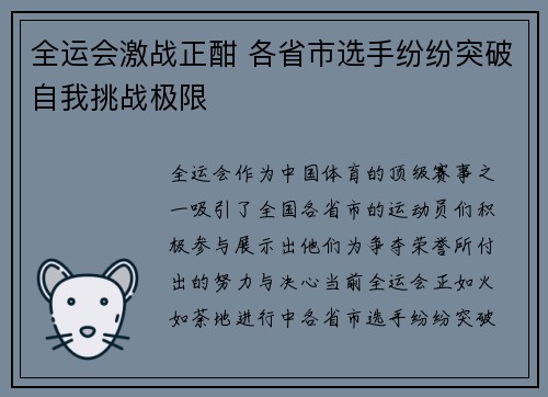 全运会激战正酣 各省市选手纷纷突破自我挑战极限