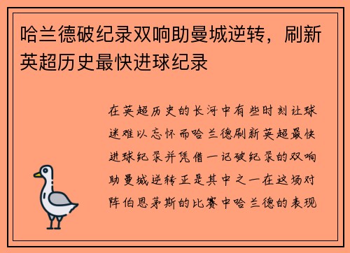 哈兰德破纪录双响助曼城逆转，刷新英超历史最快进球纪录