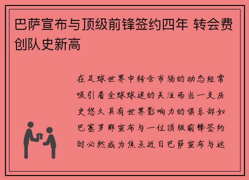 巴萨宣布与顶级前锋签约四年 转会费创队史新高