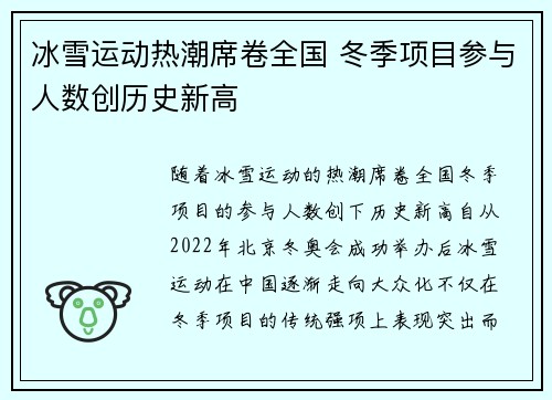 冰雪运动热潮席卷全国 冬季项目参与人数创历史新高