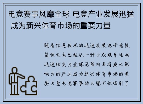 电竞赛事风靡全球 电竞产业发展迅猛 成为新兴体育市场的重要力量