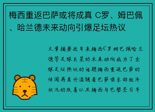 梅西重返巴萨或将成真 C罗、姆巴佩、哈兰德未来动向引爆足坛热议