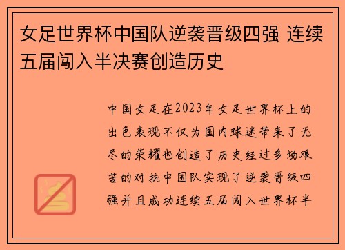 女足世界杯中国队逆袭晋级四强 连续五届闯入半决赛创造历史