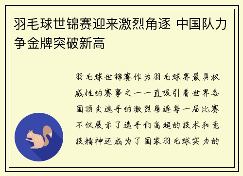 羽毛球世锦赛迎来激烈角逐 中国队力争金牌突破新高