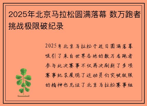 2025年北京马拉松圆满落幕 数万跑者挑战极限破纪录