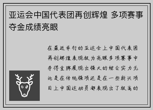 亚运会中国代表团再创辉煌 多项赛事夺金成绩亮眼
