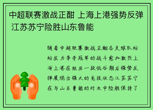 中超联赛激战正酣 上海上港强势反弹 江苏苏宁险胜山东鲁能