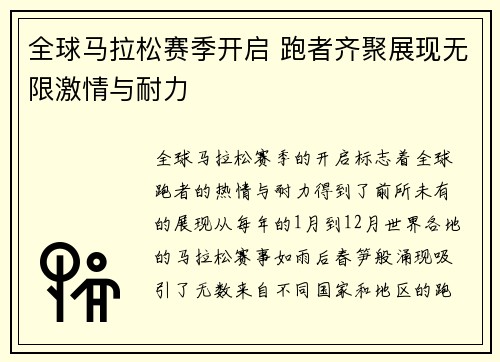 全球马拉松赛季开启 跑者齐聚展现无限激情与耐力