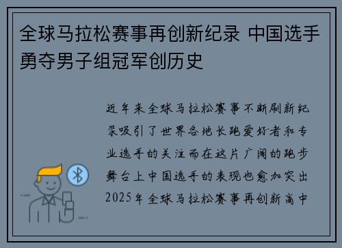 全球马拉松赛事再创新纪录 中国选手勇夺男子组冠军创历史