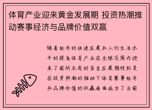 体育产业迎来黄金发展期 投资热潮推动赛事经济与品牌价值双赢