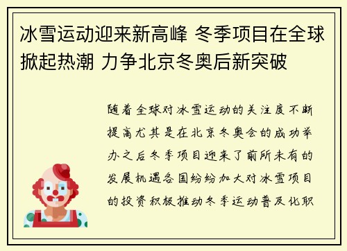 冰雪运动迎来新高峰 冬季项目在全球掀起热潮 力争北京冬奥后新突破